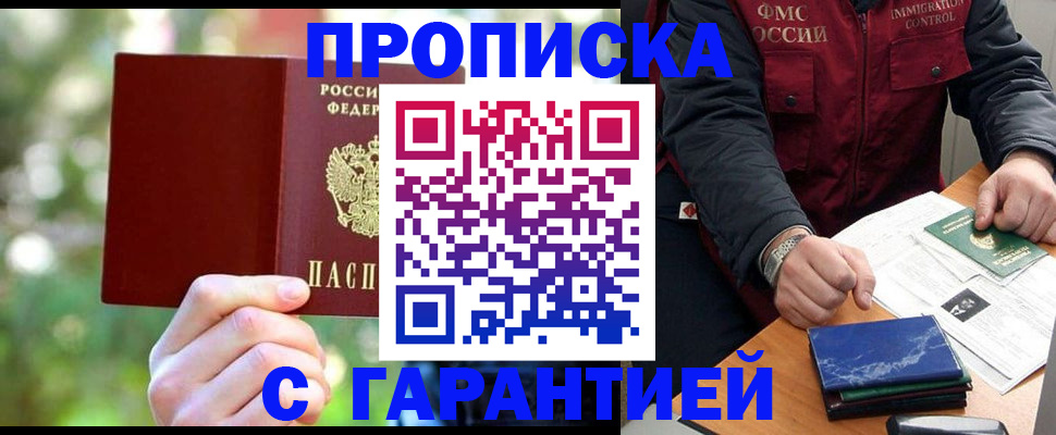прописка для военкомата в Ликино-Дулёво