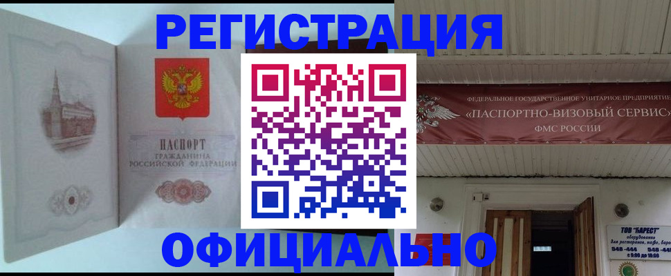 временная регистрация для всех в Ликино-Дулёво